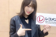 菅井友香『9thが今年の冬リリースされます。もうすぐ、言えると思うので…』【レコメン！】