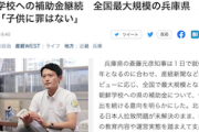 【愚挙】朝鮮学校への補助金継続　全国最大規模の兵庫県　斎藤知事「子供に罪はない」