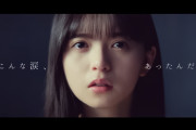 齋藤飛鳥さん、「こんな涙、あったんだ。」【乃木坂46】