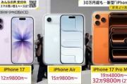【今使っているそのスマホ、いつ買い替えますか？】「家賃より高い」の声も・・・新型iPhoneシリーズ発表　最上位モデル“フルスペック” 32万9800円