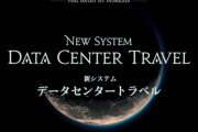 【FF14】DCが異なるワールドへ遊びに行けるシステム「データセンタートラベル」が実装決定！！！