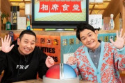 千鳥の番組『相席食堂』が3度目の全国ネット・ゴールデン！大御所が登場