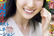 【乃木坂46】賀喜遥香、雑誌の表紙が爽やかすぎる・・・