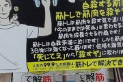 【画像】マッチョ「死にたい奴は筋トレしろ。全部解決する」