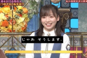 【日向坂46】さんま御殿、相変わらずの戦場だった模様…