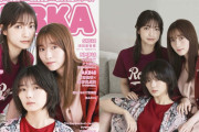 櫻坂46のマイペーストリオ大園玲×藤吉夏鈴×守屋麗奈が表紙を担当！『BUBKA』11月号カバービジュアル解禁。告知動画も配信中
