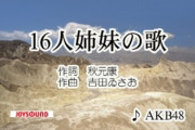 【AKB48G】3人以上姉妹いるメンバー