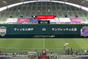 ◆Ｊ１◆12節 神戸×広島 神戸古橋２Gなど3-0で広島戦12試合ぶり勝利、イニエスタ今期初出場