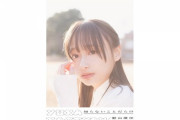 【日向坂46】影山優佳1st写真集の初週売上枚数が判明！！
