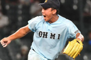 今秋ドラフト候補の近江・山田陽翔が8回4安打2失点13K　日ハム大渕スカウト部長「チームを背負ってプレーできる選手」