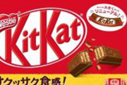 キットカット3月から13枚685円→11枚685円、5月から11枚788円へ