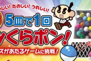 【画像あり】くら寿司のスロットで6回連続ハズレ。設定0を掴まされて涙が止まらない…