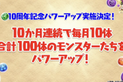 【パズドラ】無課金エンドラ上方修正でフェス限超え！合計100体強化も期待できそう