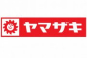 山崎パンの工場で日雇いバイトってどうなの？