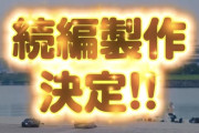 【日向坂46】マジか！！映画『ゼンブ・オブ・トーキョー』の続編が製作決定！！