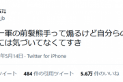 【悲報】Twitter女子、チー牛の『前髪煽り』にブチ切れて煽り返してしまうｗｗｗｗ