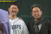 松坂引退式で東尾さん「帰ってくるときは西武のユニホームじゃなきゃだめだぞ！約束しろ！」