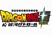 【画像】ドラゴンボール、新作アニメ製作決定wwwwwwwwwwwwwwwwwwwwwwwwwwwwwwwww