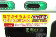 【急募】ダイドーの自販機で「7777」を出す方法