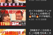 【画像】日高屋公式Youtube、半ば齊藤京子チャンネルと化す