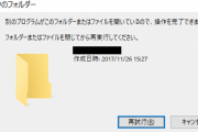 【悲報】ぼく「ファイル削除、っと（ﾎﾟﾁｰ」Windows「別のプログラムが開いているのでダメです」←こいつさぁ、イジワルすぎんか？