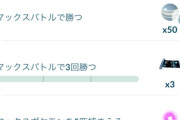 【ポケモンGO】キョダイマックスバトル毎に強化必須のチャレンジが来てガチで困る