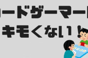 【悲報】鉄道オタク、電車内でカードゲームを楽しんでしまうｗｗｗ