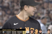 【動画】巨人･中川皓太が9回にゲッツーに打ち取ったシーン…