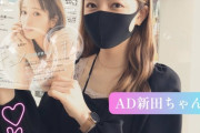 【日向坂46】『みえる』ADの新田ちゃんが可愛すぎるｗｗｗｗｗｗｗｗｗｗｗ
