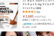 【速報】クソ安いプロテインが発見されるｗｗ