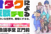 【速報】「オタクによる反戦デモ」主催者、ガンダムシリーズ監督に注意される