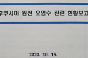 【韓国の反応】韓国政府、昨年『福島の汚染水に問題なし』と結論を下していた