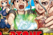 Dr.STONEめっちゃおもしろい