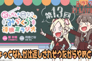 みらくら待機室ラジオ・第13回「ちょっとなんか仕返しされそうだからやめとくわ」【ラブライブ！蓮ノ空】