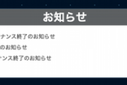 パズドラバトル、ランバト結果放置されまくってるけどどうなってるんだ？