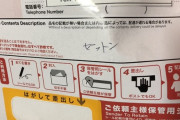 Amazonで注文した物が届いたんだが、品名の所がなんかワロタ（※画像あり）