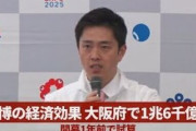 【調査】日本企業の５６％が万博の経済効果「期待できない」