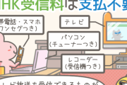 NHK視聴できぬよう改造したテレビでさえも契約義務対象　ＮＨＫ、逆転勝訴