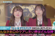 【NMB48】エモストで訪ねたサンスターのツイッターCMにゆいな・しよみんが出演