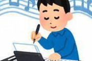 作曲が趣味だけど作曲自体を楽しんでるのではなく…