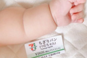 うちの赤ちゃん、全然ちぎりパンにならない・・・心配だな→衝撃の理由が判明・・・人生二周目だろこれｗｗｗｗ