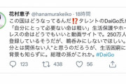 ( ´_ゝ`) 元テレ朝記者「この国はどうなってるんだ？DaiGo氏の発言、総理の孫がこれか」