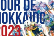 ツール・ド・北海道で起きた死亡事故、運営側の責任は？