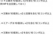 【パズドラ】もしかして王騎ぶっ壊れか？お前ら王騎いらん言うてたやん…