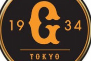 読売ジャイアンツが本日優勝するかもしれないんだが、他球団のファンはどう思ってるんや？