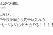 かなたん、0時からソセレ