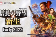 信長の野望新作、発売延期wwww