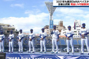 DeNA新入団選手、お披露目される