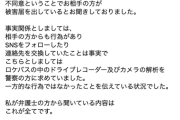 ジャンポケ斉藤 妻・瀬戸サオリさんが一部事実と違うと異論『一方的な行為ではなかった』