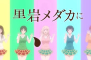 【動画】最近のアニメ「頼む！OPのダンスでバズってくれえええええ！」←ほんまに浅ましいよなこれ